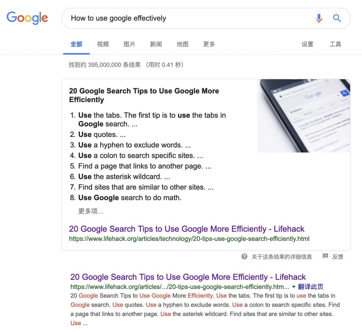 google-how-effectively